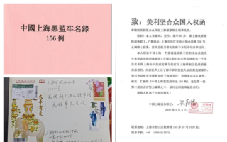 訪民給上海美領館寄信 被告知信件需查驗