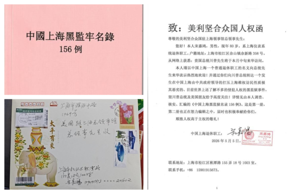访民给上海美领馆寄信 被告知信件需查验