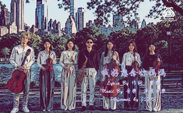 【音乐】我好想念你妈妈