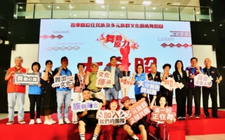 苗栗縣原住民族及多元族群文化藝術舞蹈團培訓計劃 啟動