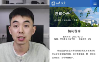打假博主举报多名学者论文造假 直言阻力很大