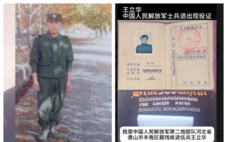 寫書維權遭打壓 河北退伍軍人親述遭遇(下)