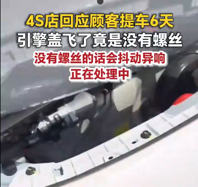 重慶車主買新車六天 引擎蓋行駛中飛了