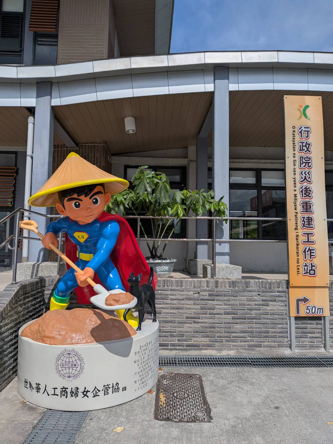花莲光复车站前的“铲子超人”公仔。(图/陈欣玉提供)