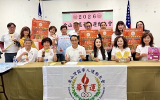 駿馬奔騰、華運飛揚 第42屆金山灣區華運會開跑