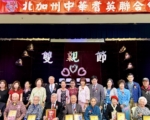 北加州中华耆英会庆双亲节 表扬百岁人瑞与长寿伉俪