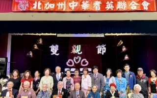 北加州中華耆英會慶雙親節 表揚百歲人瑞與長壽伉儷