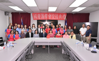 傳承與創新雙向支持 休斯頓慶籌會圓滿交接