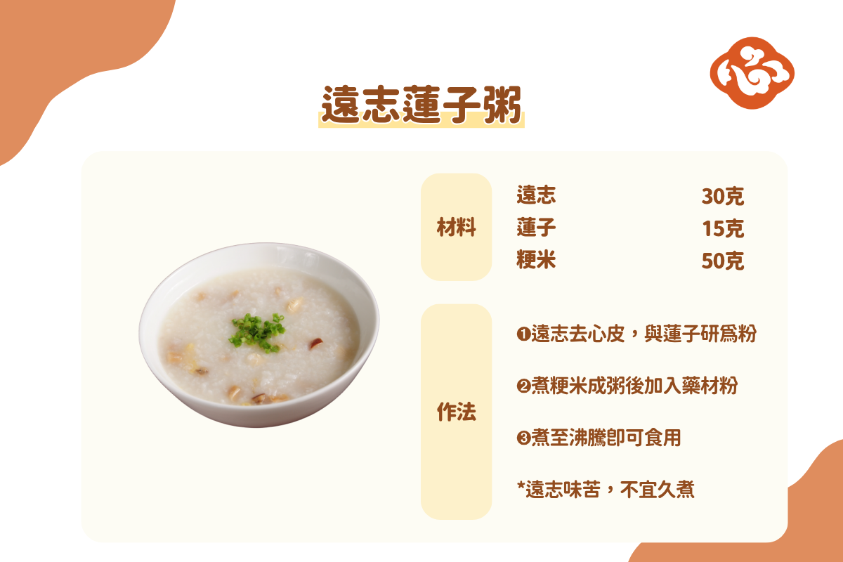 遠志蓮子粥。(醫道心傳製作組/大紀元)