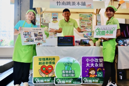 翔大企業(跳蚤本舖竹南店)舊物新生,環保行動。