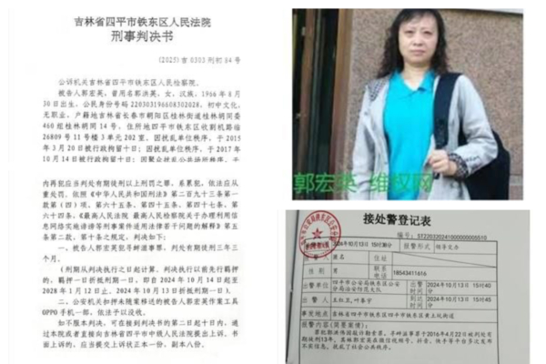 为亡兄伸冤 维权人士郭宏英获刑逾三年
