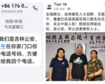 川习会拉横幅 吉林三维权人士被刑拘
