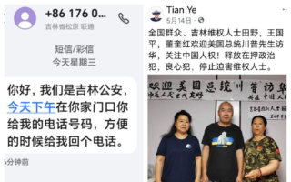 川习会拉横幅 吉林三维权人士被刑拘