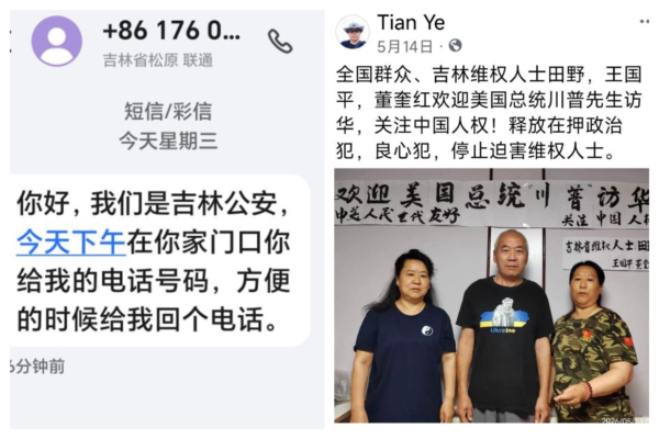 川習會拉橫幅 吉林三維權人士被刑拘