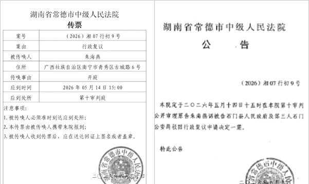 湖南朱海燕告官案庭審爆爭議 被迫休庭 | 大紀元