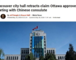 中领馆施压事件发酵 温哥华市府态度反转