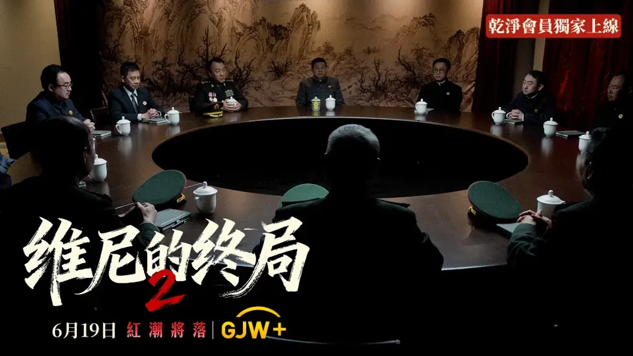 每个座位都是一个局。今天的同僚,明天是否还在?(干净世界)