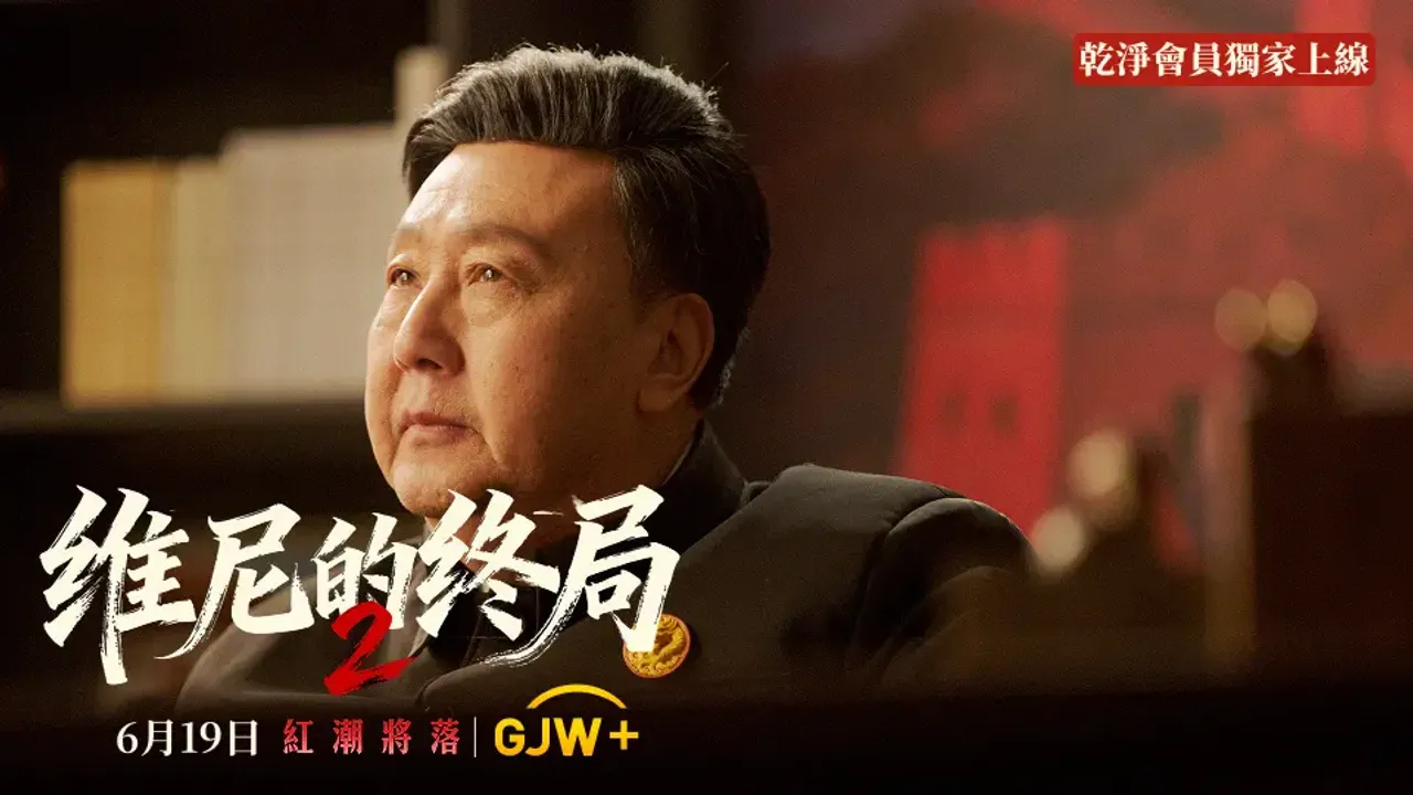 这一次,已经没人知道谁能活着离场。(干净世界)