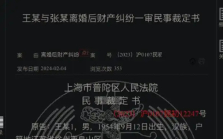 大陸前國企高管與妻子鬧離婚 牽出近億資產