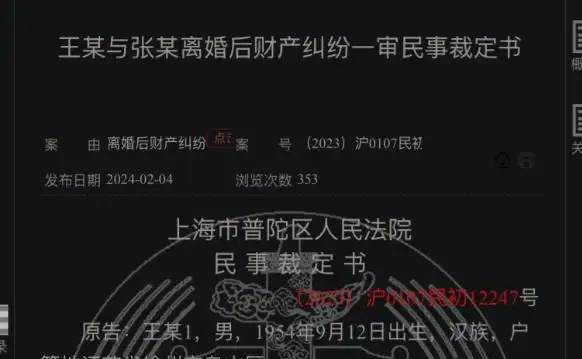 大陆前国企高管与妻子闹离婚 牵出近亿资产