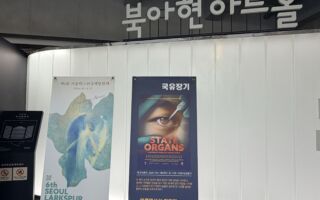 《国有器官》首尔连映三场 观众吁解体中共