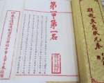 400年前明代狀元考卷熱傳 2460字無一塗改