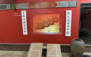 亚特兰大人拒绝遗忘 纪念六四惨案37周年