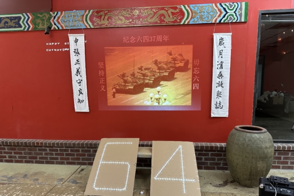 亚特兰大人拒绝遗忘  纪念六四惨案37周年