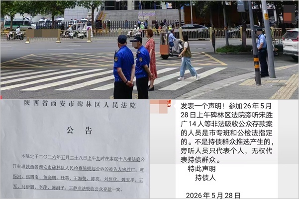 陕西经纬国债案开庭 受害人遭堵截无法旁听