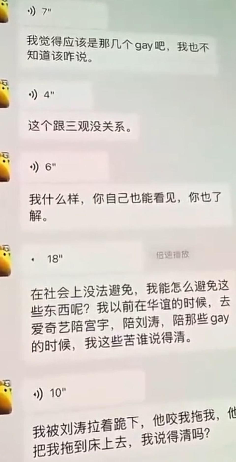 疑似金泽的生前对话流出,爆料遭到男性高层潜规则,冲上微博热搜榜。(網頁截圖)