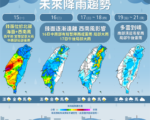 15日各地仍有局部大雨 端午连假天气为多云到晴