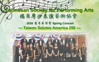 福爾摩沙音樂會致敬美國250周年