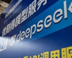 萧易：DeepSeek融资本质是中共公私合营2.0(上)