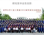 清華工業工程系兩屆畢業照首排坐同一小孩 惹議