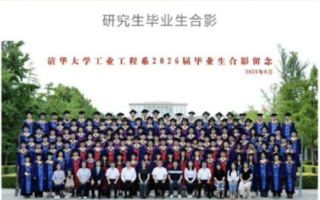 清華工業工程系兩屆畢業照首排坐同一小孩 惹議