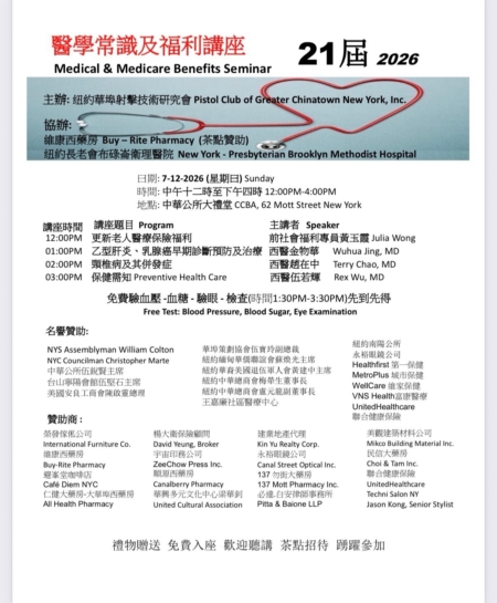 華埠醫學福利講座的宣傳海報。