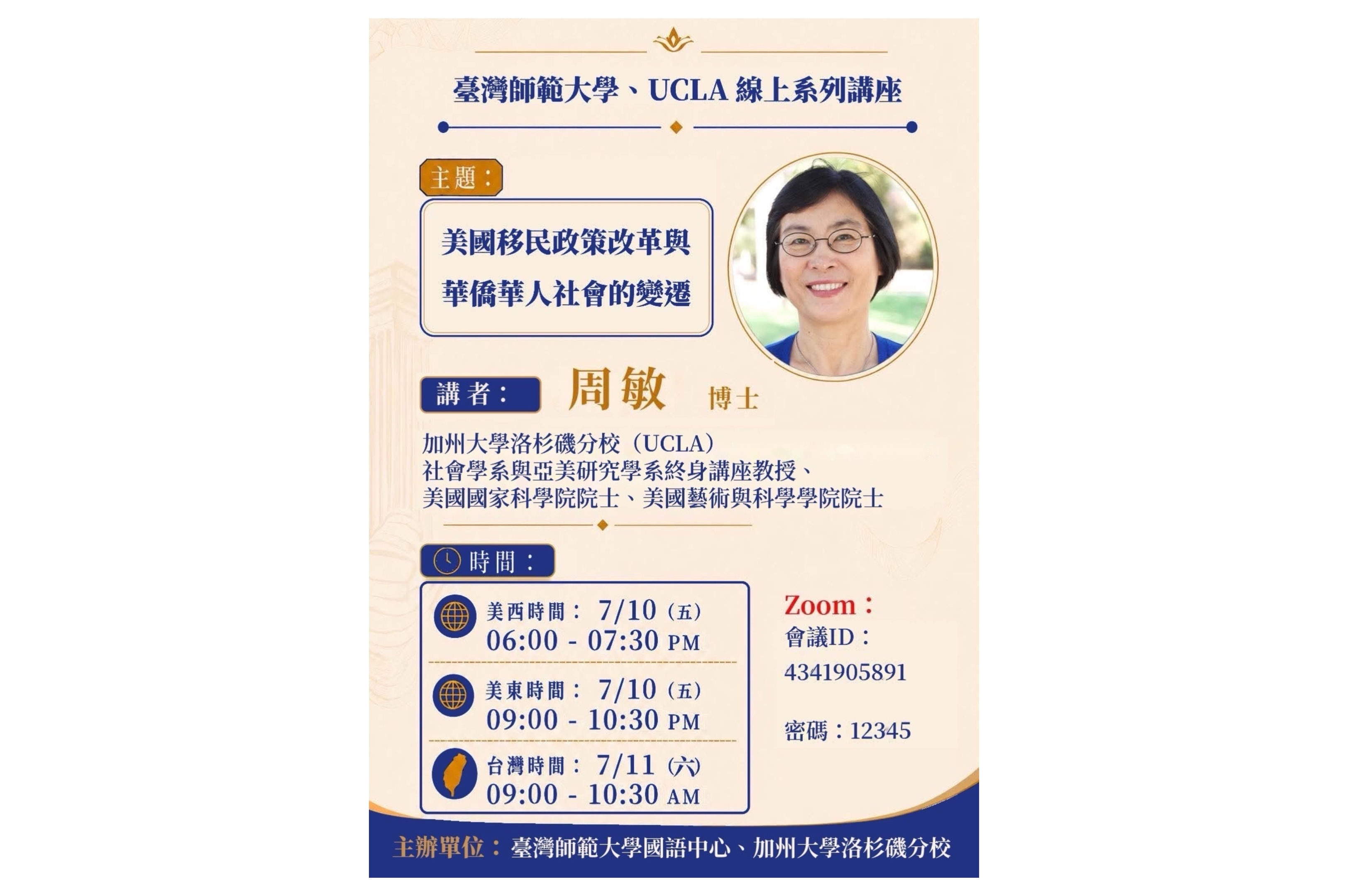 台灣師範大學、UCLA線上系列講座