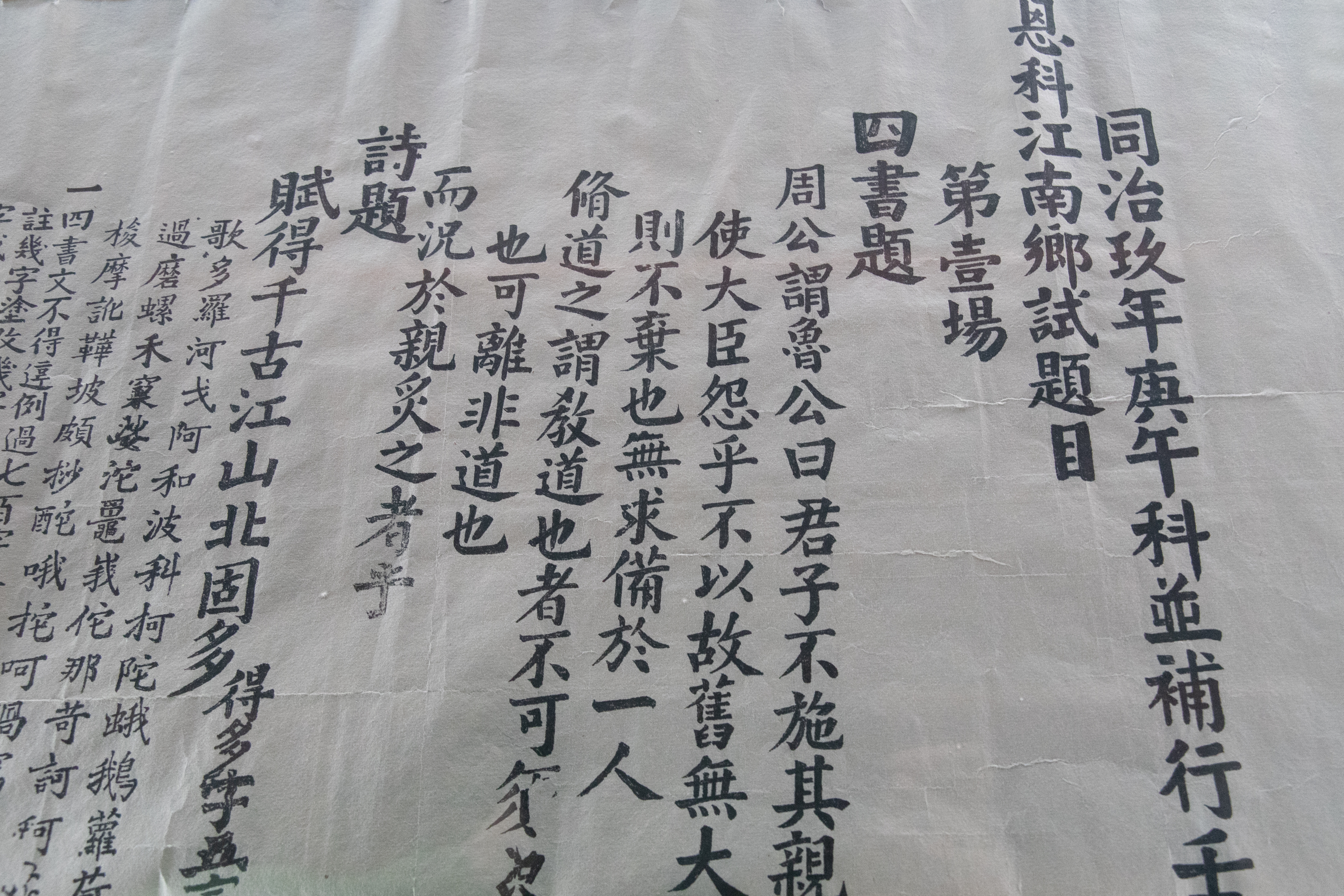 清同治九年(1870年)江南鄉試題目。(Shutterstock)