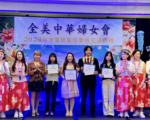 全美中華婦女會年會交接 頒獎鼓勵華裔學子