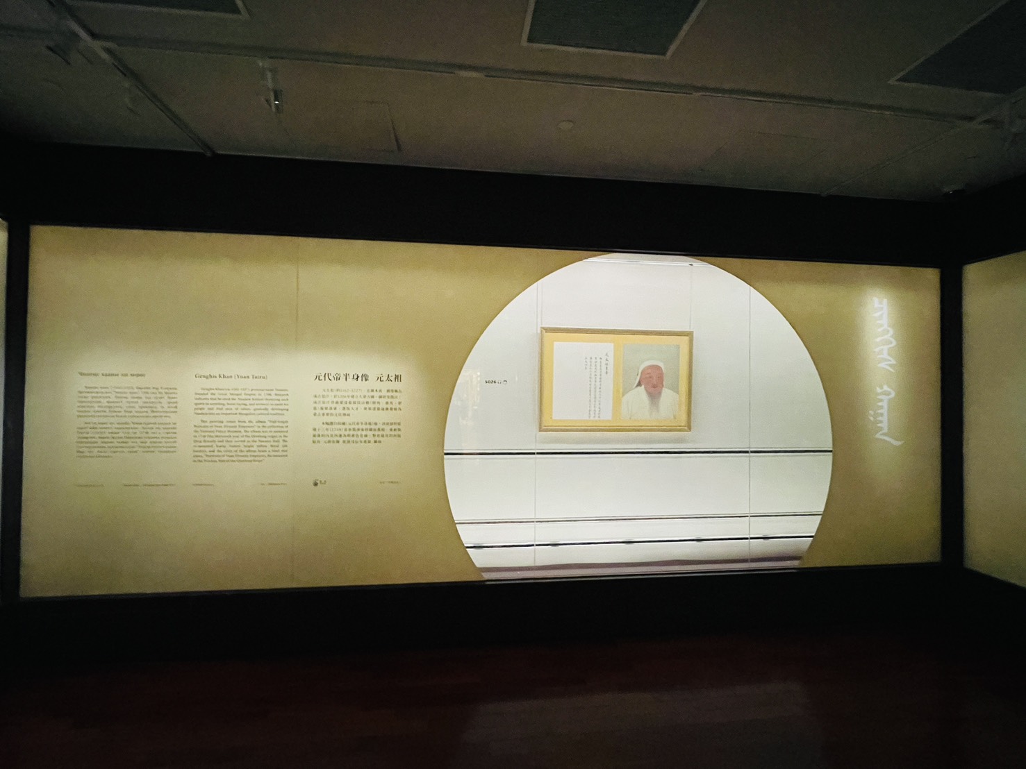 睽違13年故宮展出國寶《成吉思汗像》。(台灣故宮提供)