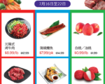 MEGA MART韓國超市 7月生鮮特典
