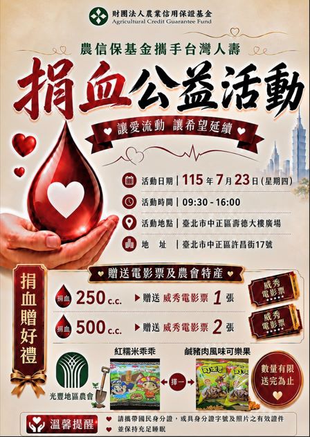 紅糯米乖乖贈送捐血者活動海報。