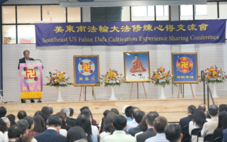 2026美東南法輪大法修煉心得交流會圓滿舉行