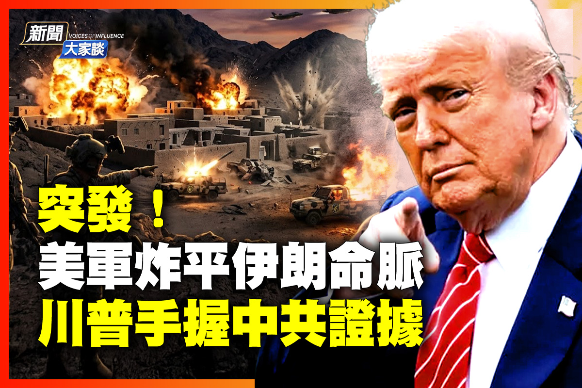 美軍連續五天狂炸伊朗命脈