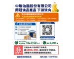 中聯問題油增2批號 高市府超前部署本月9日已全數下架