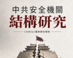 【獨家】拆解北京「數字傭兵」