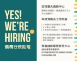 侨教中心征才: 亚特兰大侨教中心招募“侨务行政助理”