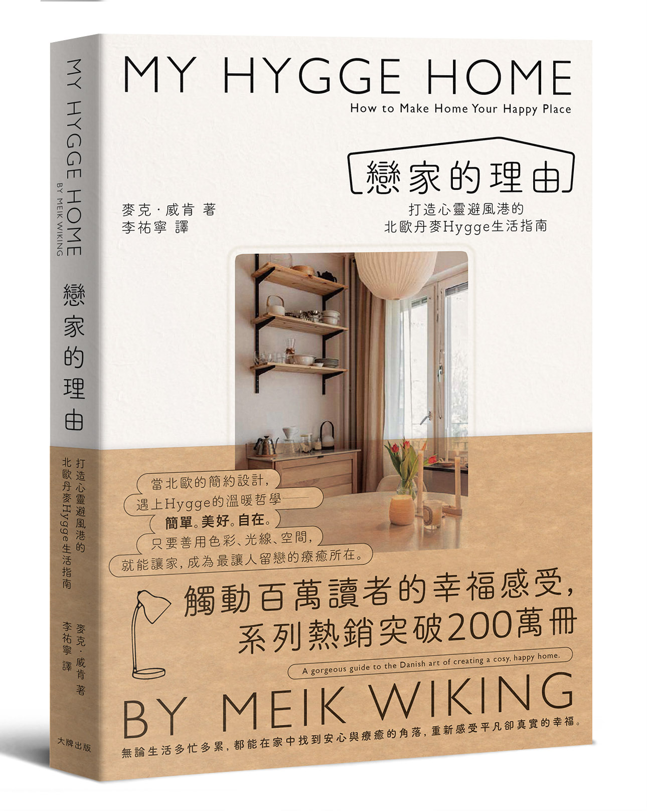 書封。(大牌出版提供)