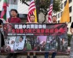 中共频频跨境迫害 洛杉矶华人中领馆前抗议