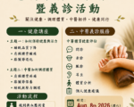 慈濟健康講座暨義診歡迎社區民眾免費參加